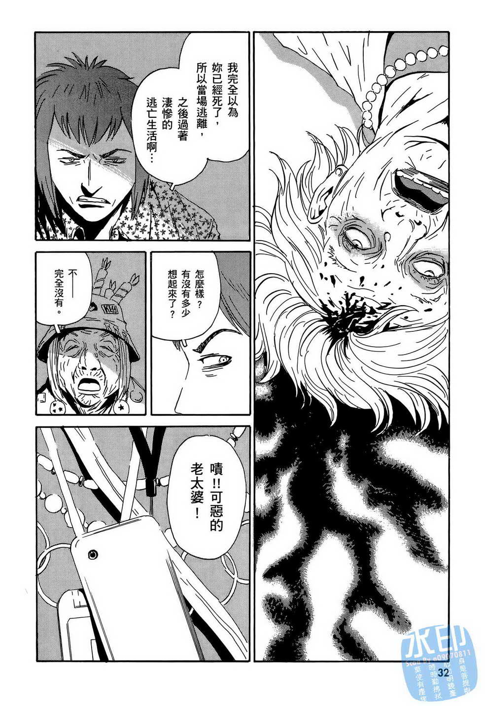 黑鹭尸体宅配便 第15卷 第33页