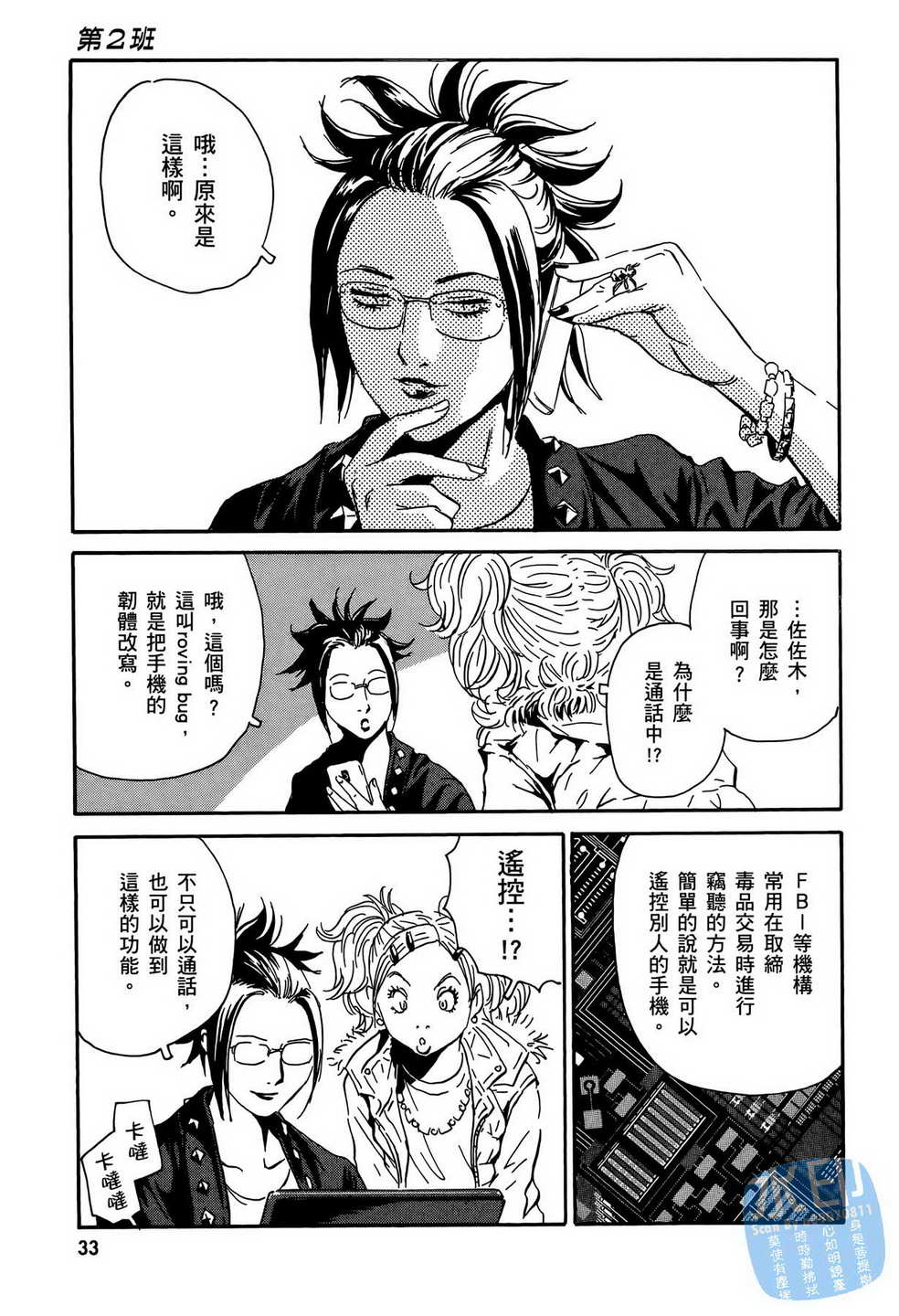 黑鹭尸体宅配便 第15卷 第34页