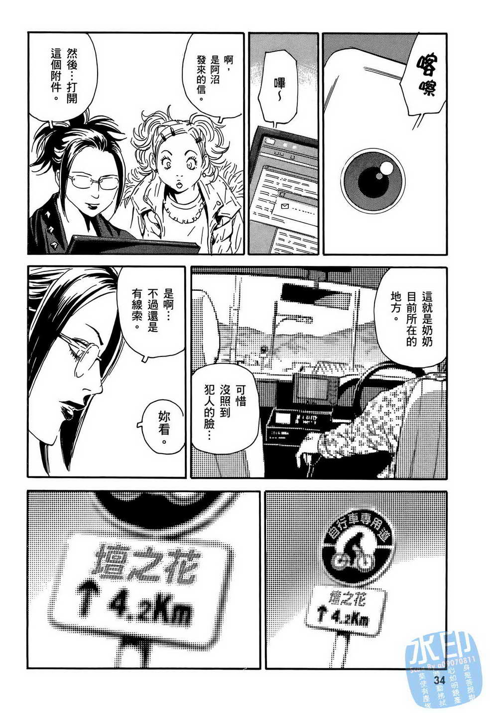 黑鹭尸体宅配便 第15卷 第35页