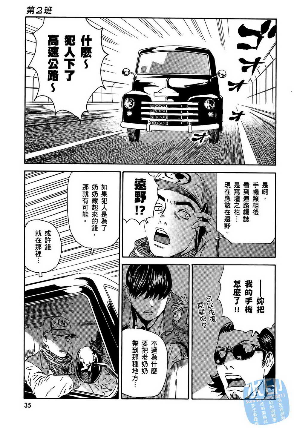 黑鹭尸体宅配便 第15卷 第36页