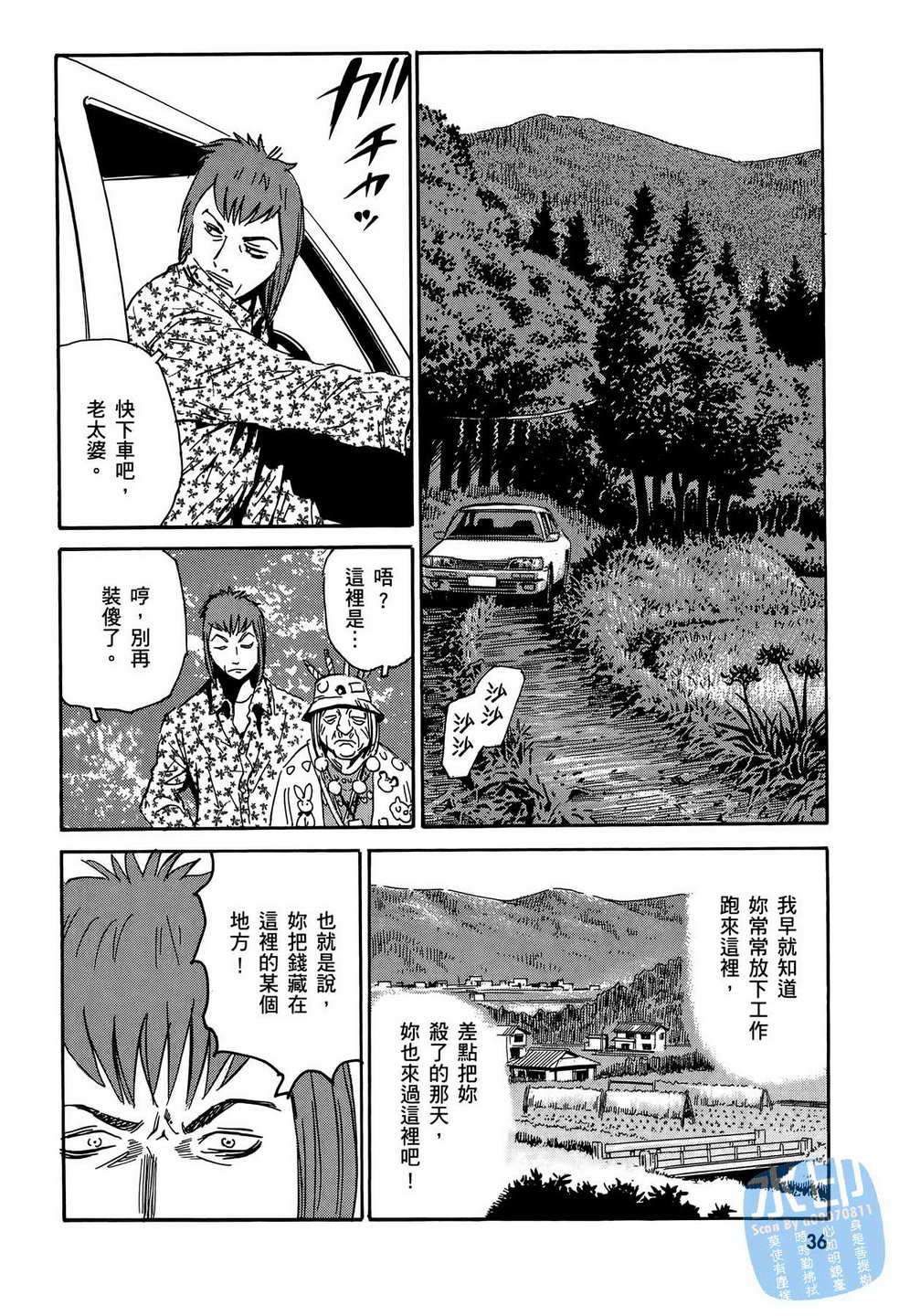 黑鹭尸体宅配便 第15卷 第37页