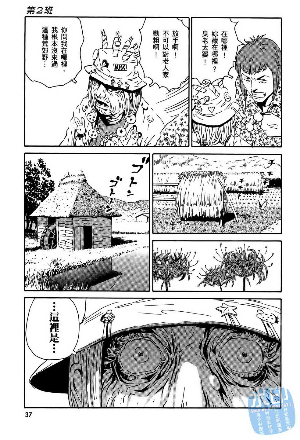 黑鹭尸体宅配便 第15卷 第38页