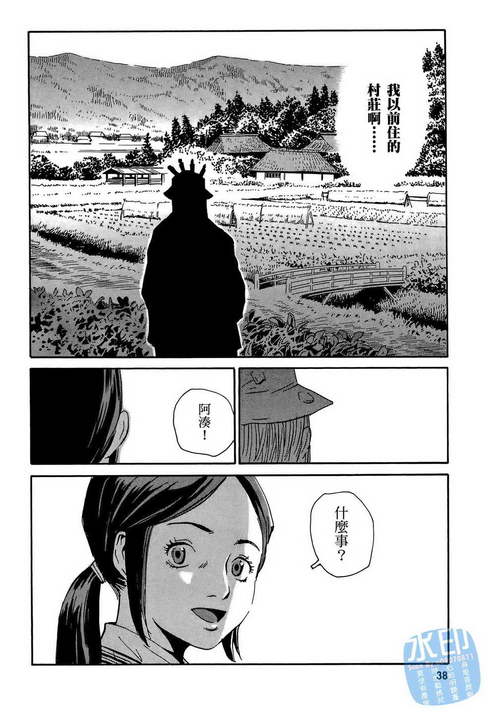 黑鹭尸体宅配便 第15卷 第39页