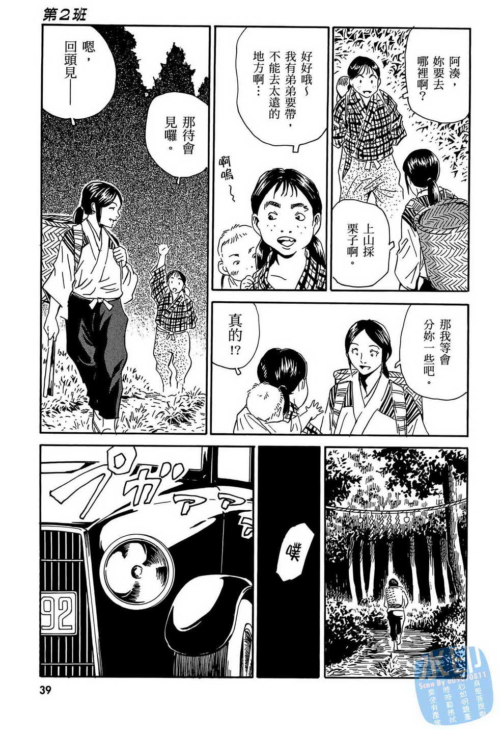 黑鹭尸体宅配便 第15卷 第40页