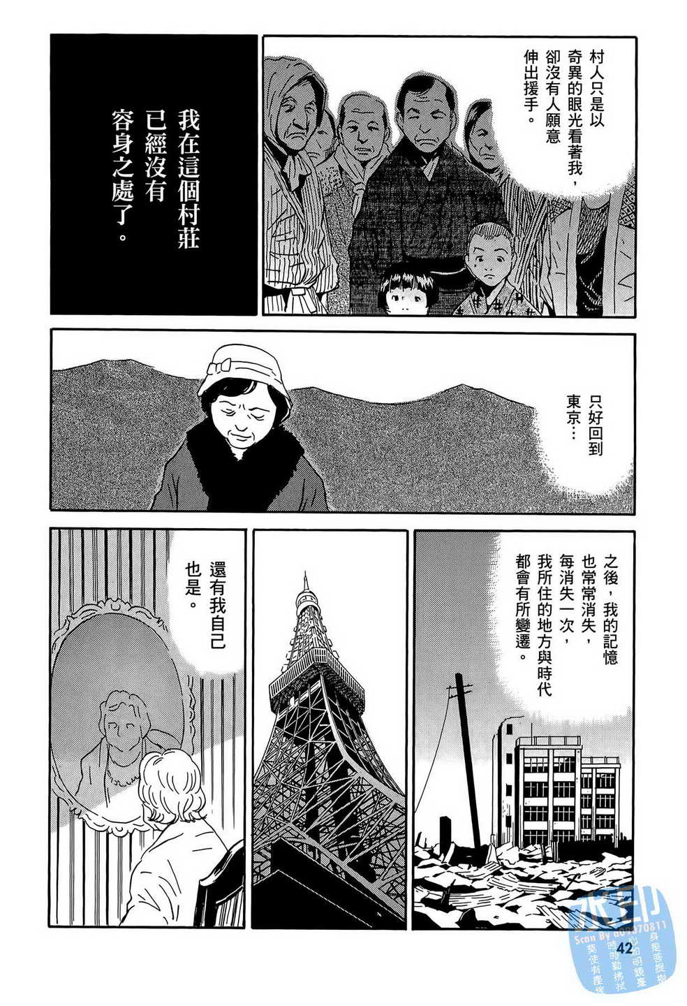 黑鹭尸体宅配便 第15卷 第43页