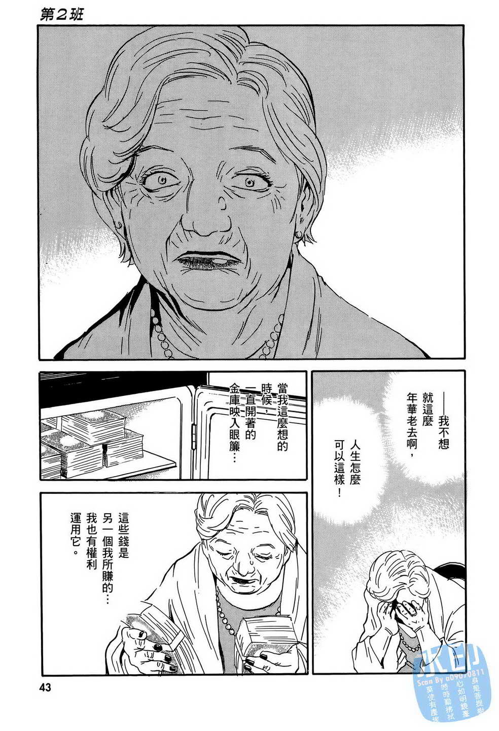 黑鹭尸体宅配便 第15卷 第44页