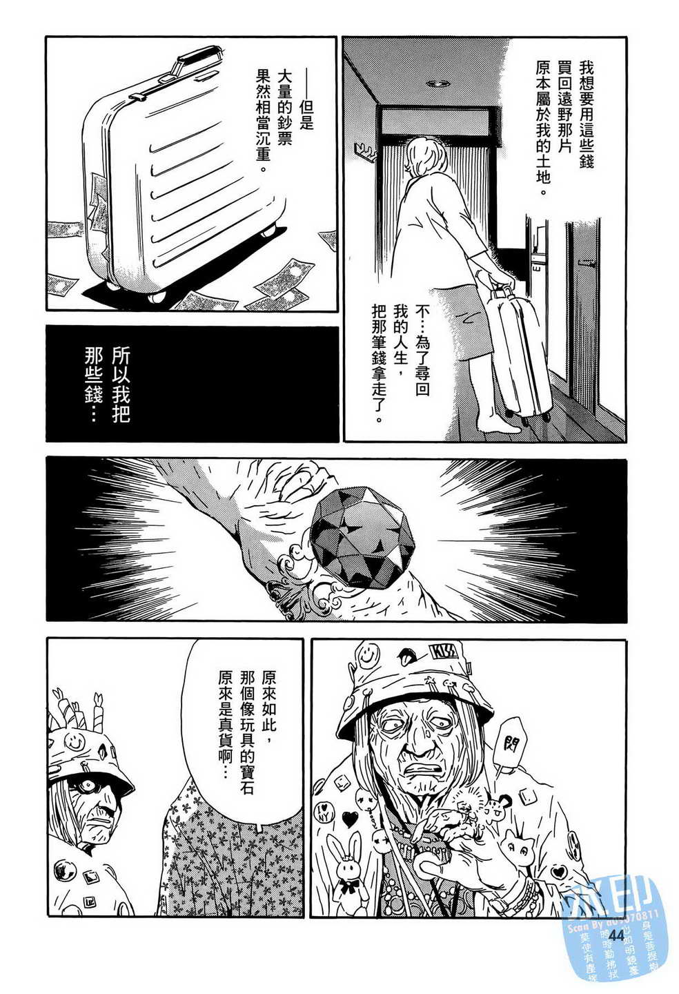 黑鹭尸体宅配便 第15卷 第45页