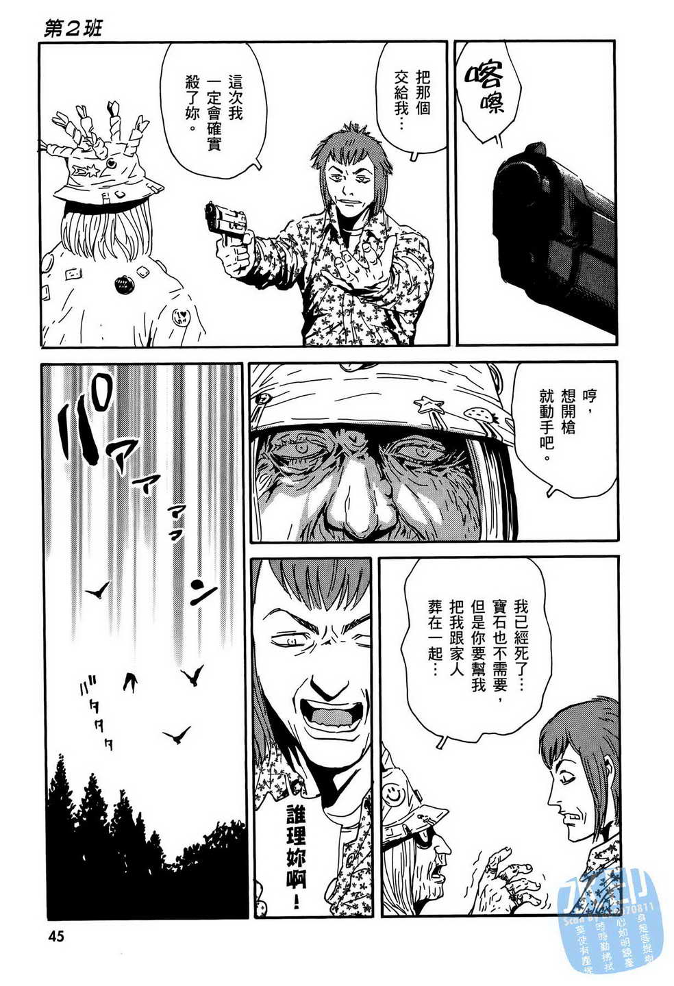 黑鹭尸体宅配便 第15卷 第46页