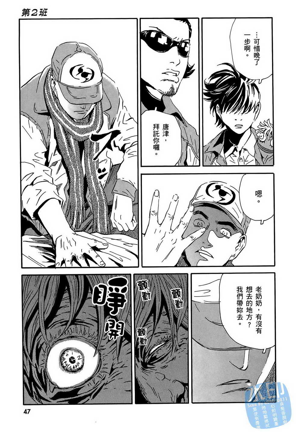 黑鹭尸体宅配便 第15卷 第48页