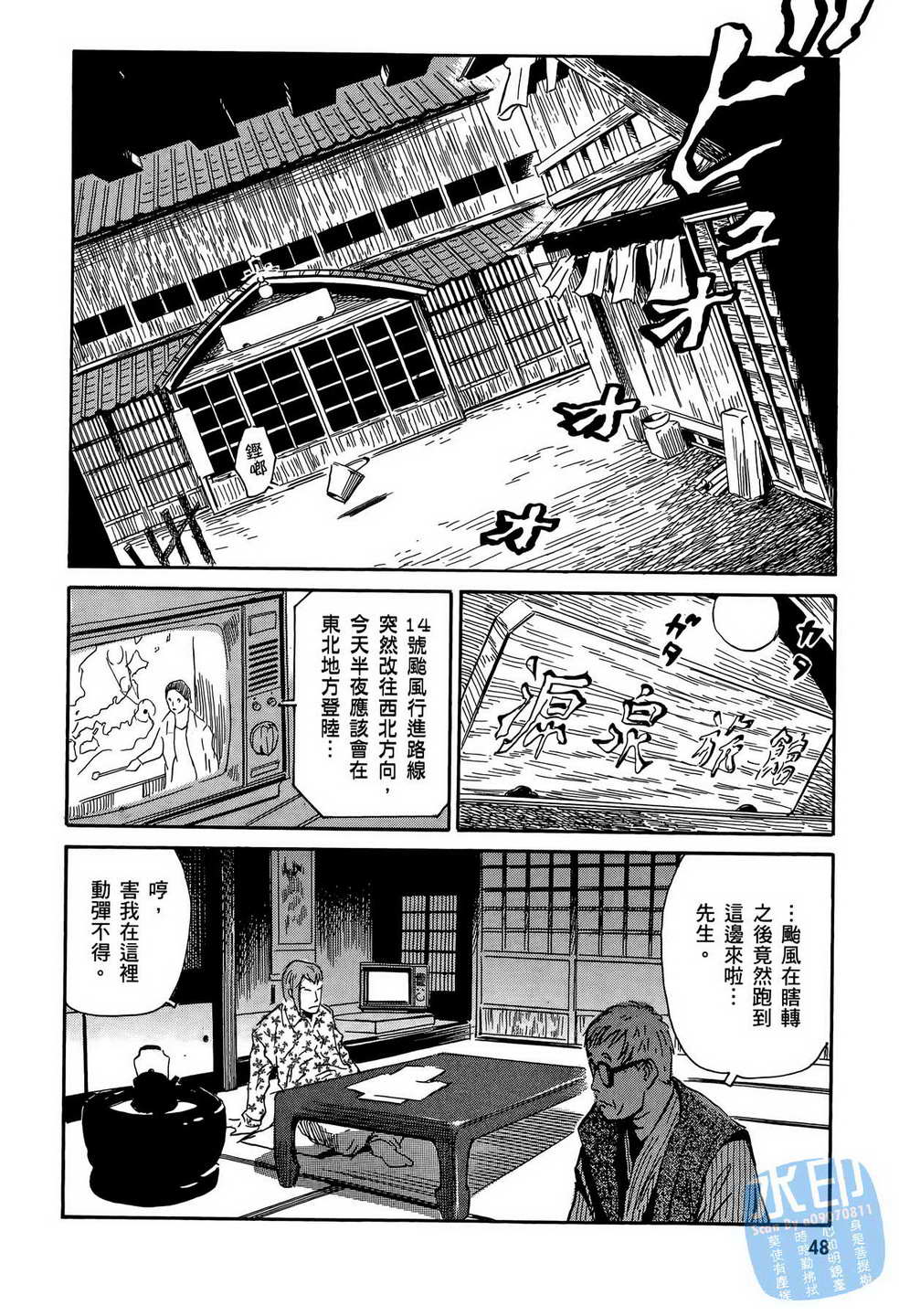 黑鹭尸体宅配便 第15卷 第49页