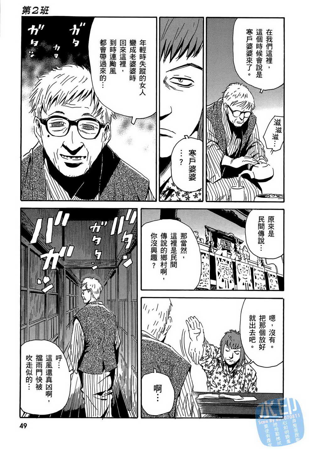 黑鹭尸体宅配便 第15卷 第50页