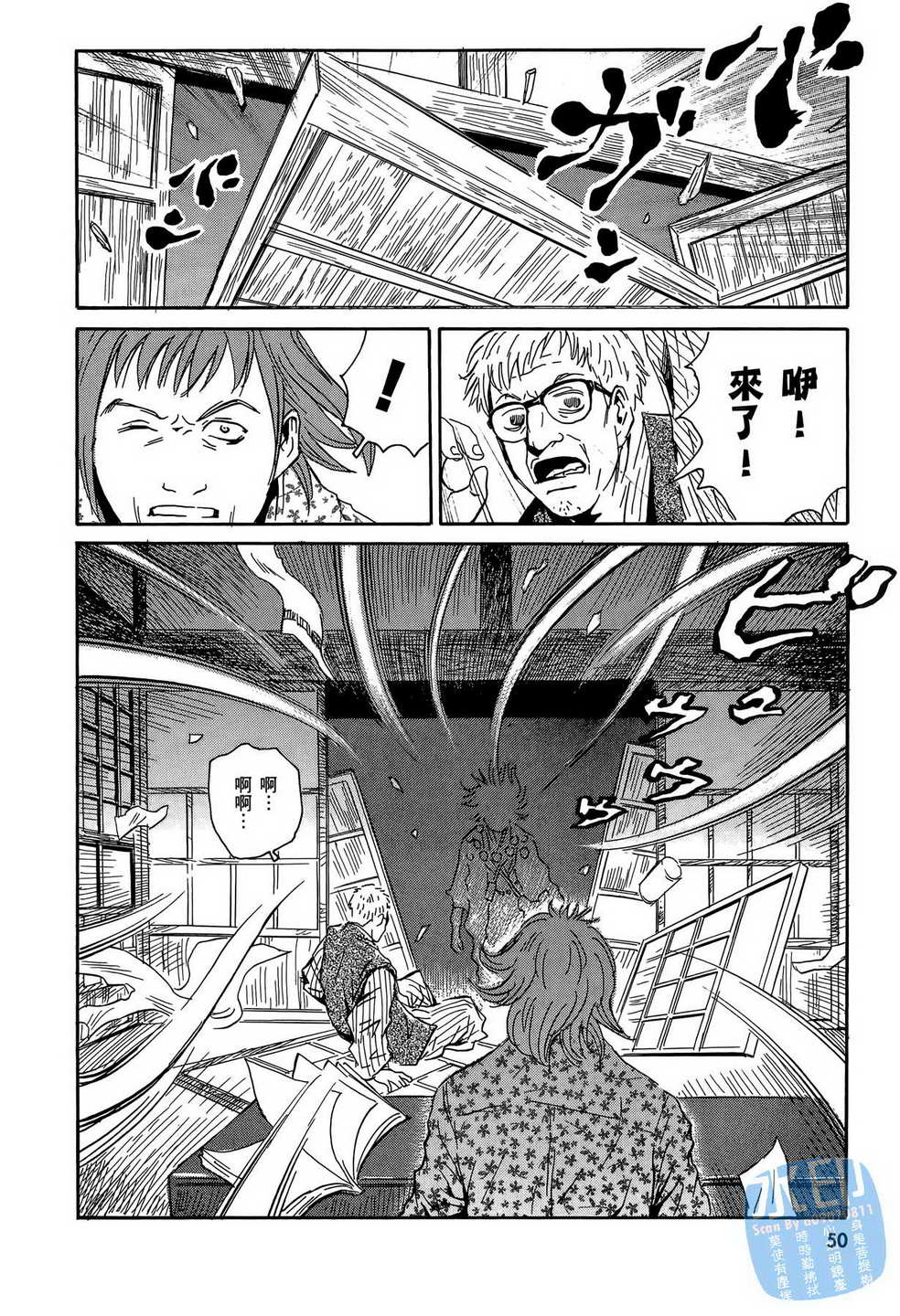 黑鹭尸体宅配便 第15卷 第51页