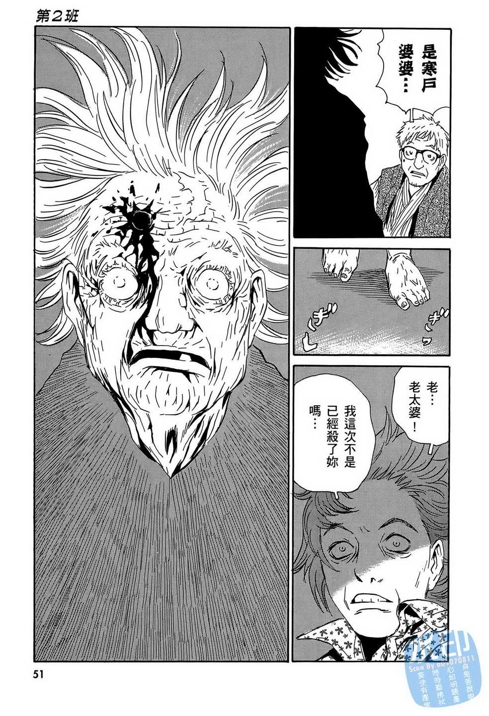 黑鹭尸体宅配便 第15卷 第52页