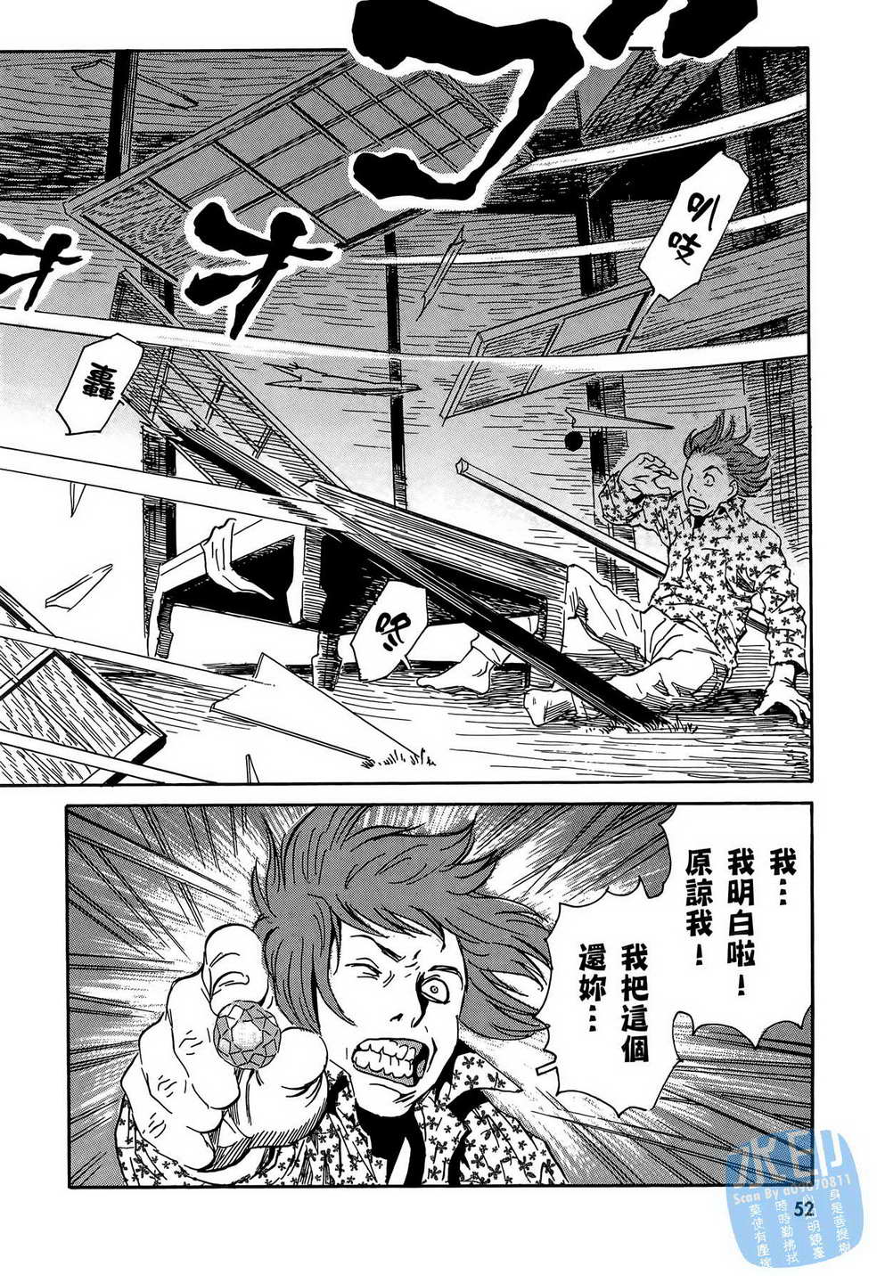 黑鹭尸体宅配便 第15卷 第53页