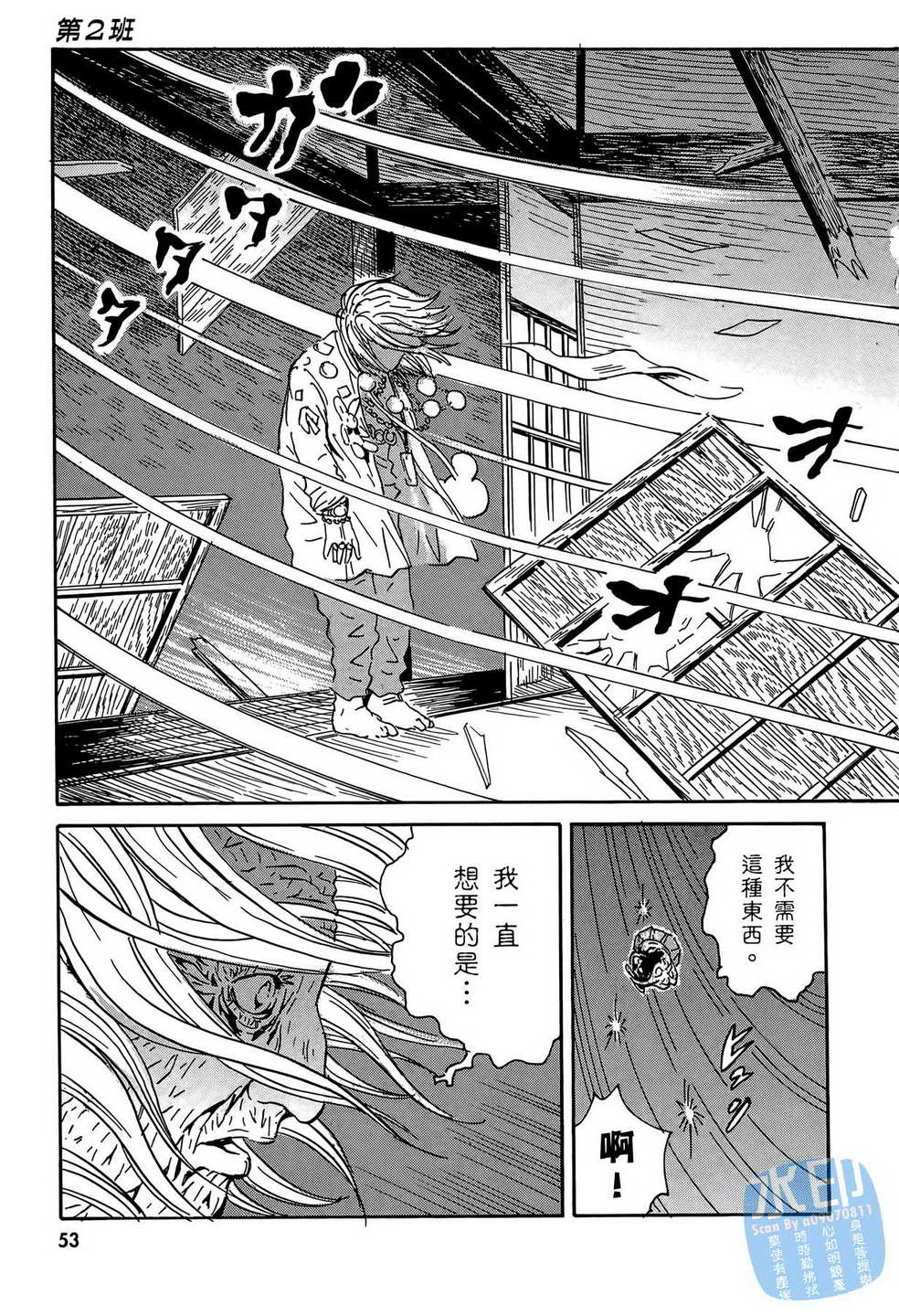 黑鹭尸体宅配便 第15卷 第54页