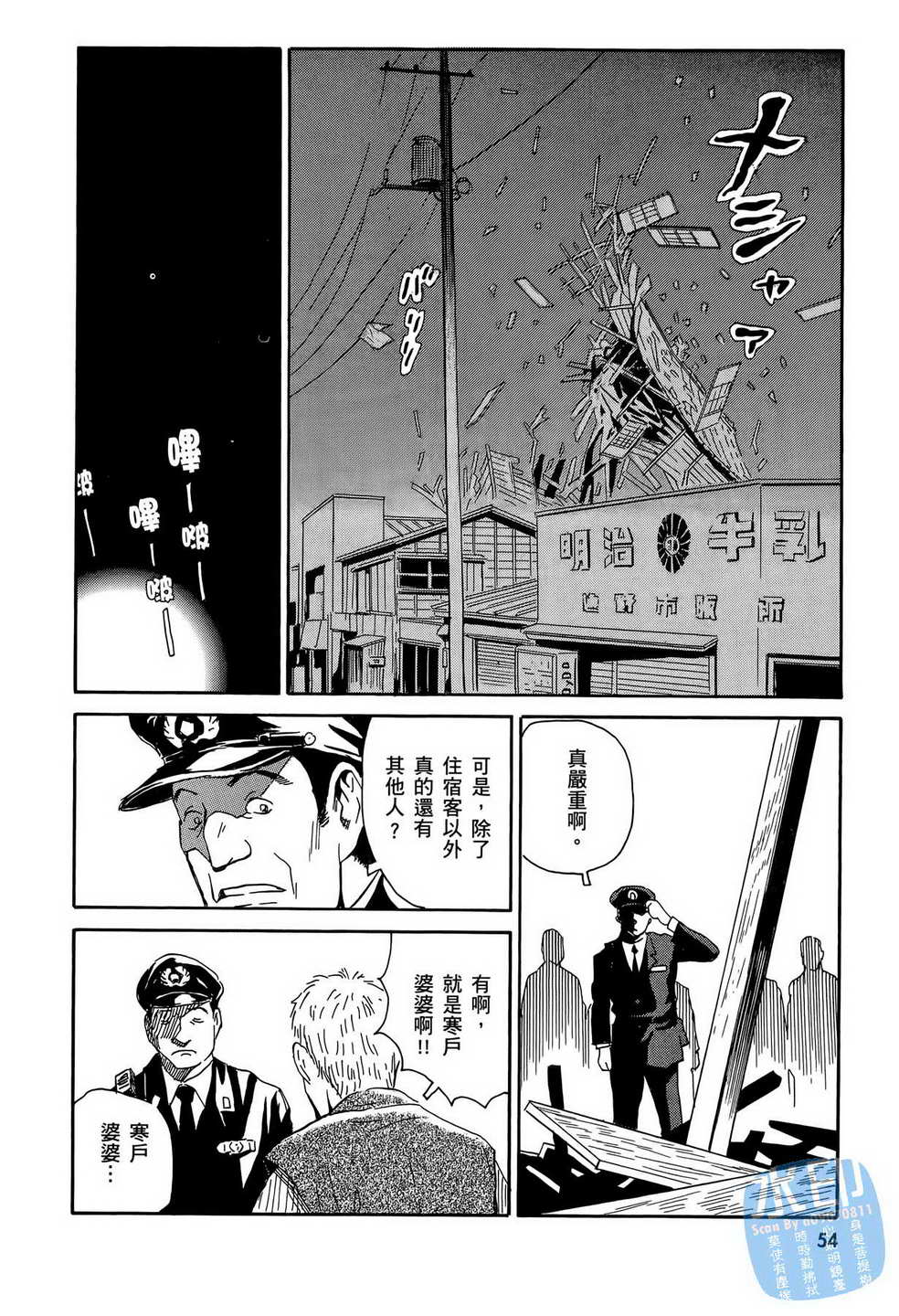 黑鹭尸体宅配便 第15卷 第55页