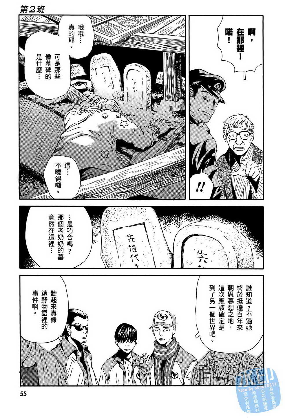 黑鹭尸体宅配便 第15卷 第56页