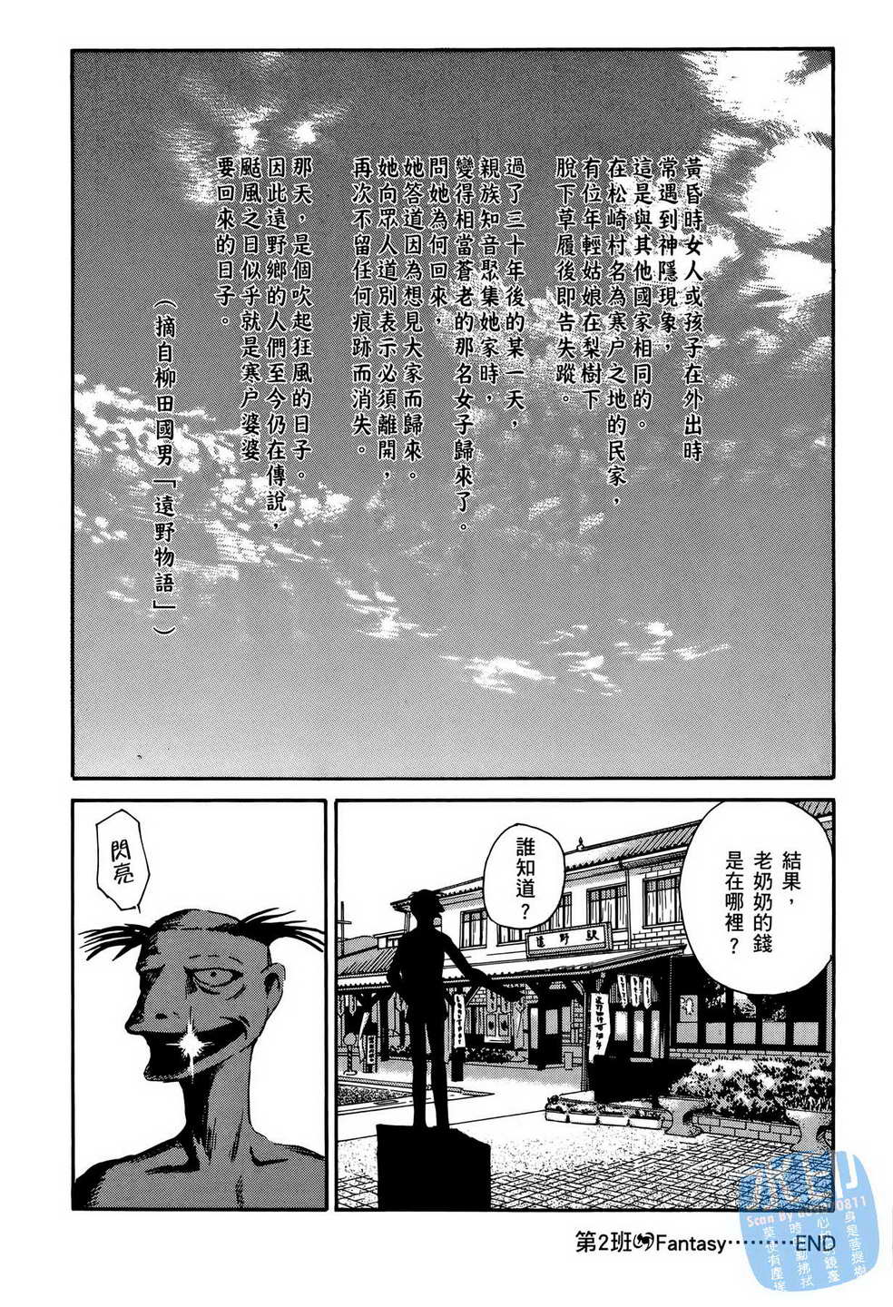 黑鹭尸体宅配便 第15卷 第57页