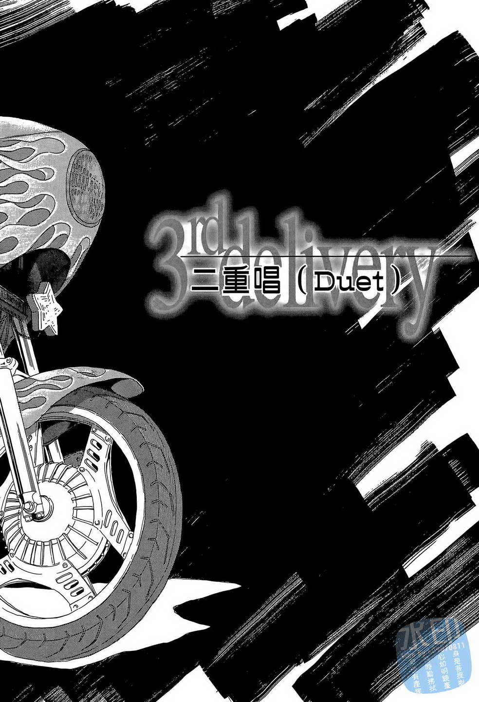 黑鹭尸体宅配便 第15卷 第59页