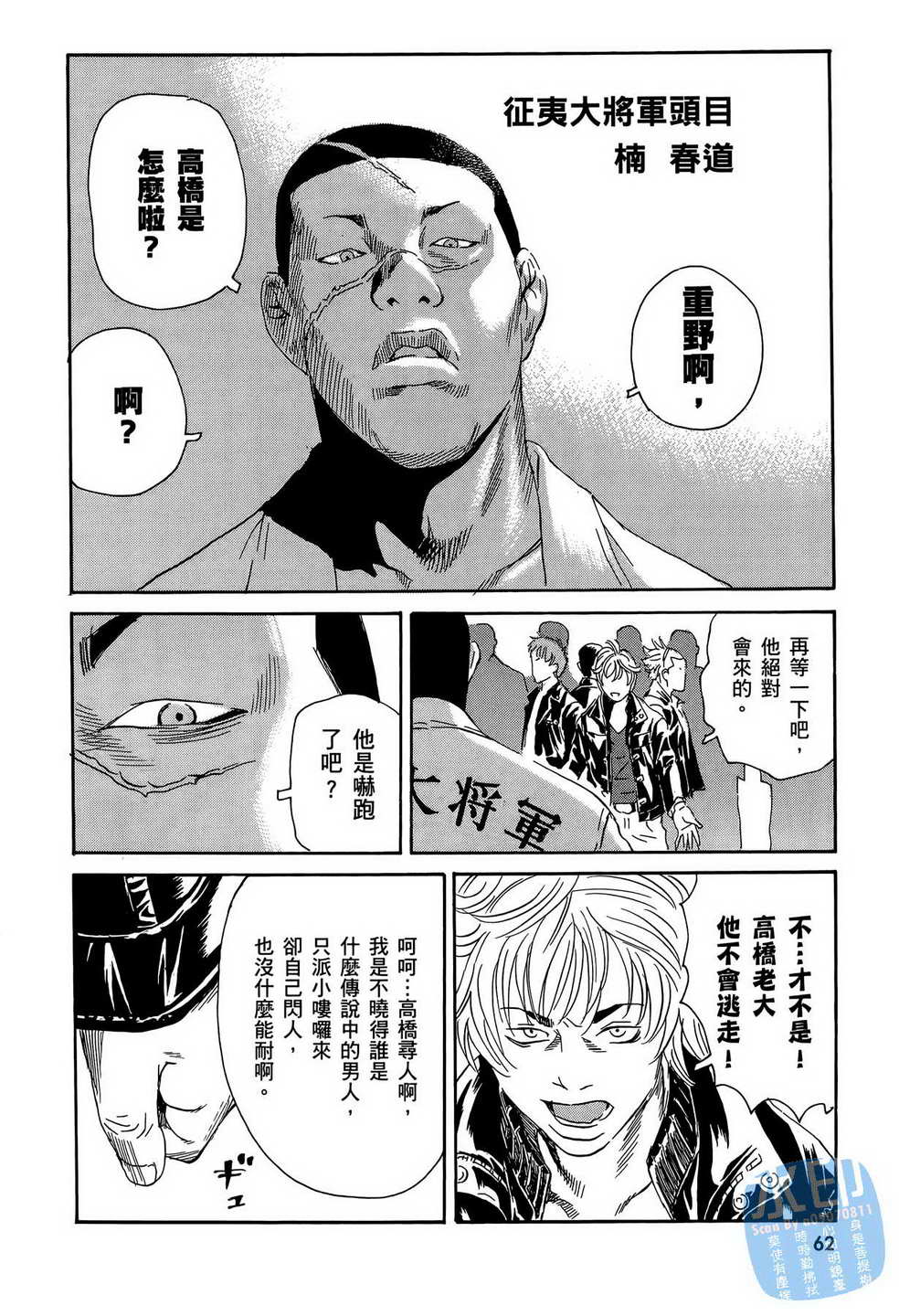 黑鹭尸体宅配便 第15卷 第63页