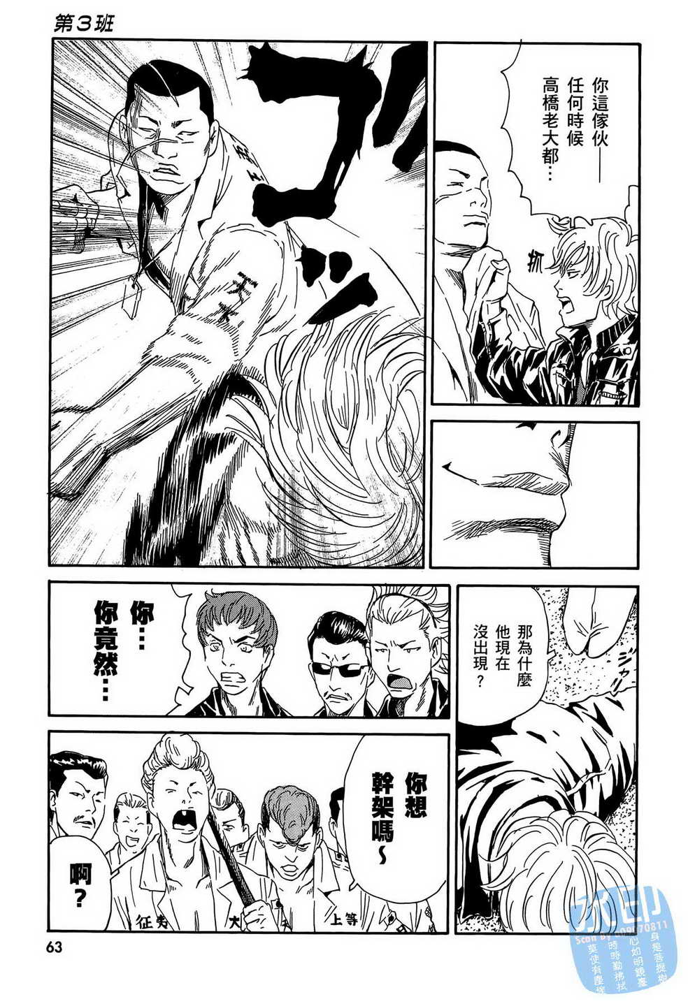 黑鹭尸体宅配便 第15卷 第64页