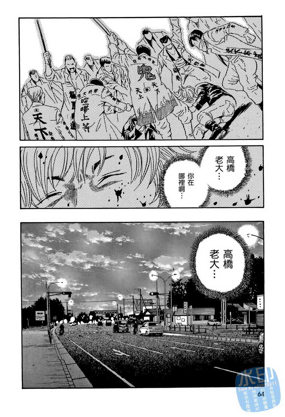 黑鹭尸体宅配便 第15卷 第65页