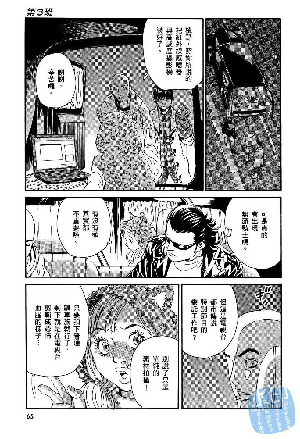 黑鹭尸体宅配便 第15卷 第66页