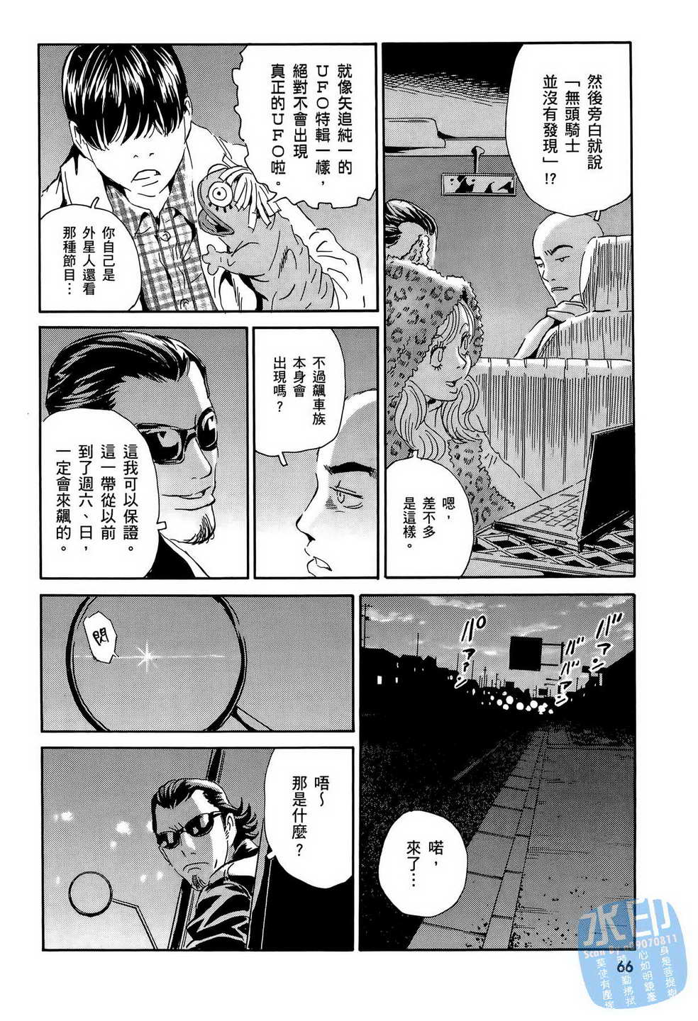 黑鹭尸体宅配便 第15卷 第67页