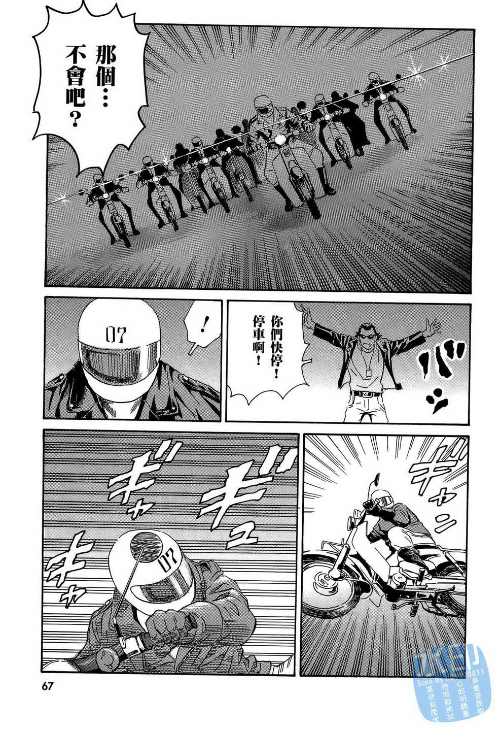 黑鹭尸体宅配便 第15卷 第68页