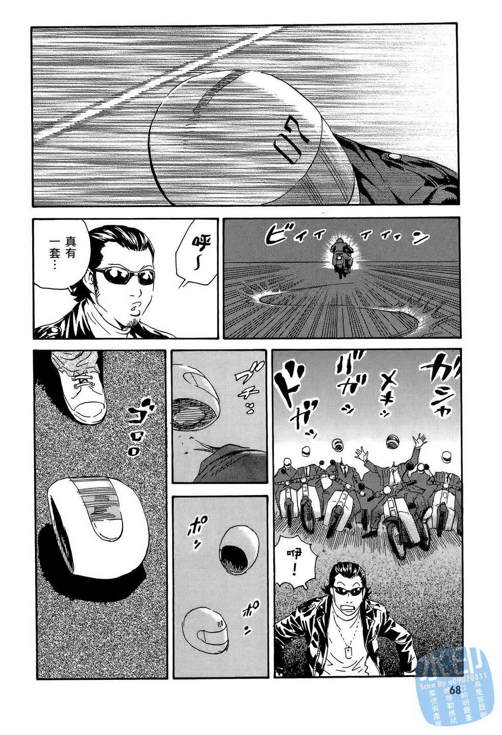 黑鹭尸体宅配便 第15卷 第69页