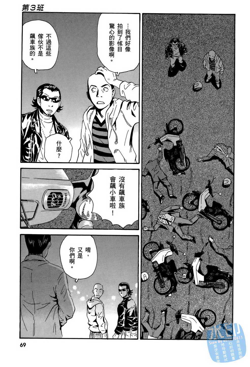 黑鹭尸体宅配便 第15卷 第70页