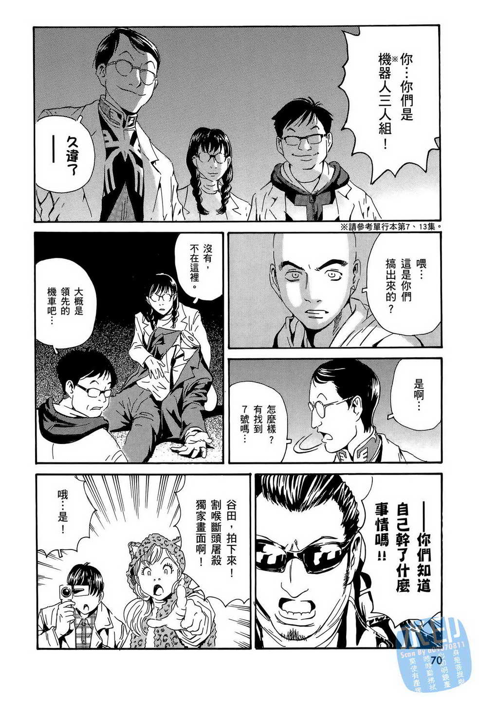 黑鹭尸体宅配便 第15卷 第71页