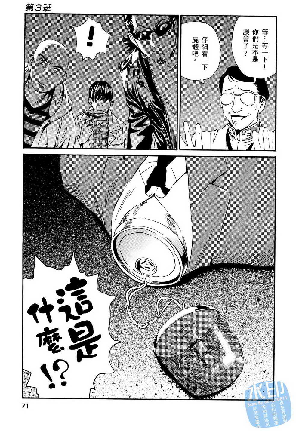 黑鹭尸体宅配便 第15卷 第72页