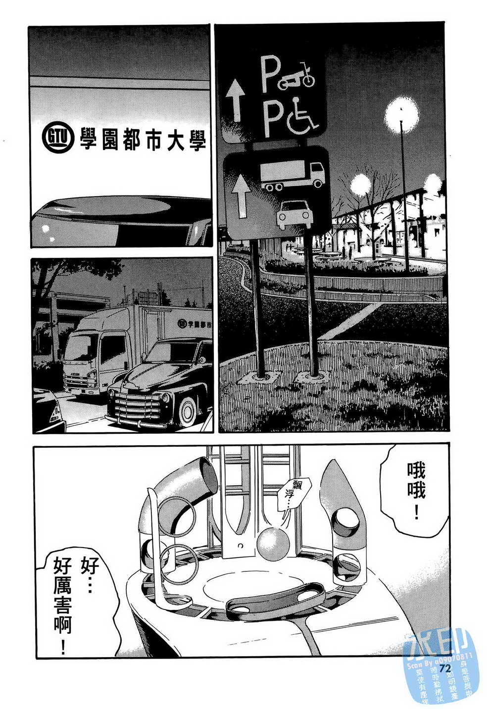 黑鹭尸体宅配便 第15卷 第73页