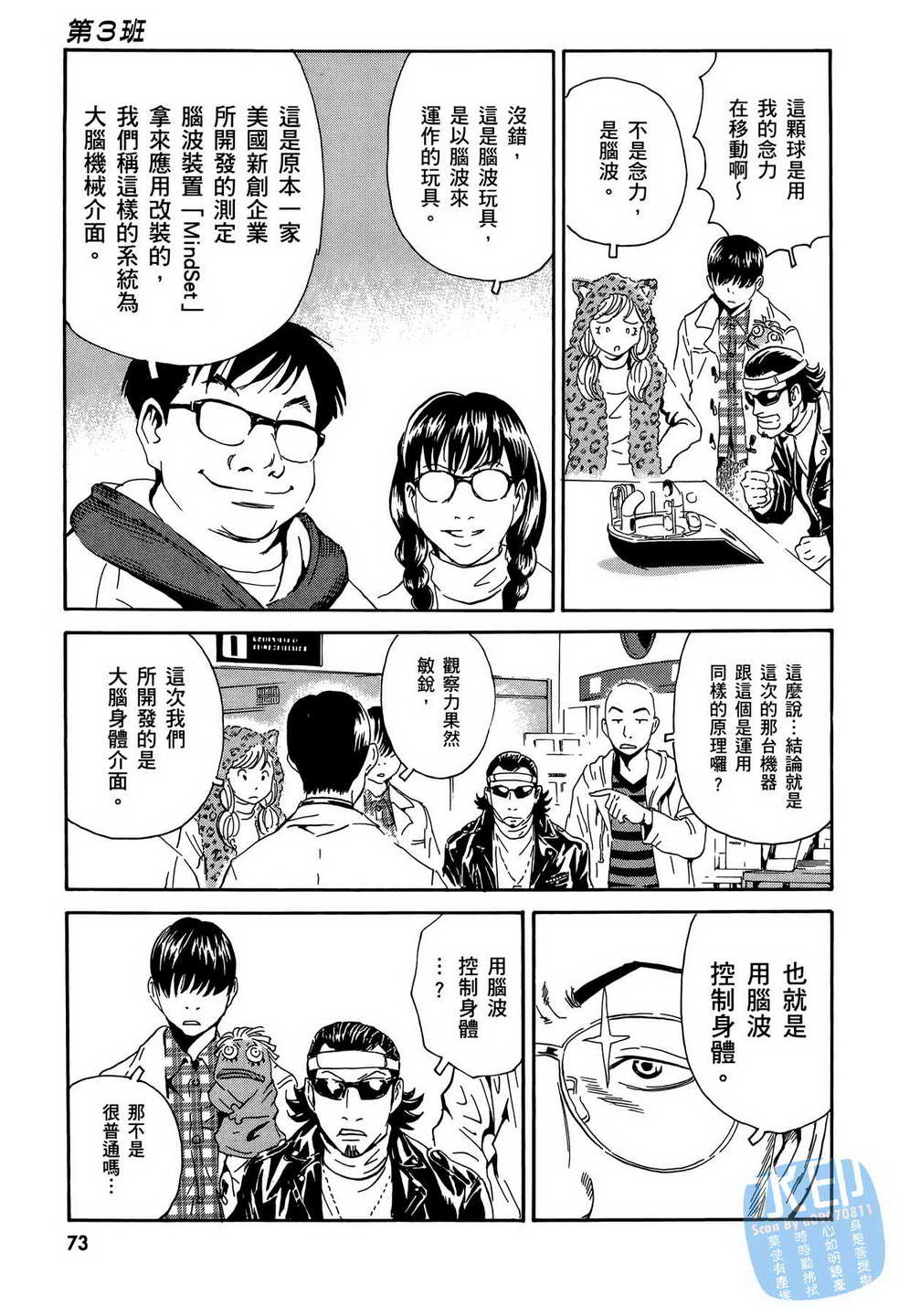 黑鹭尸体宅配便 第15卷 第74页