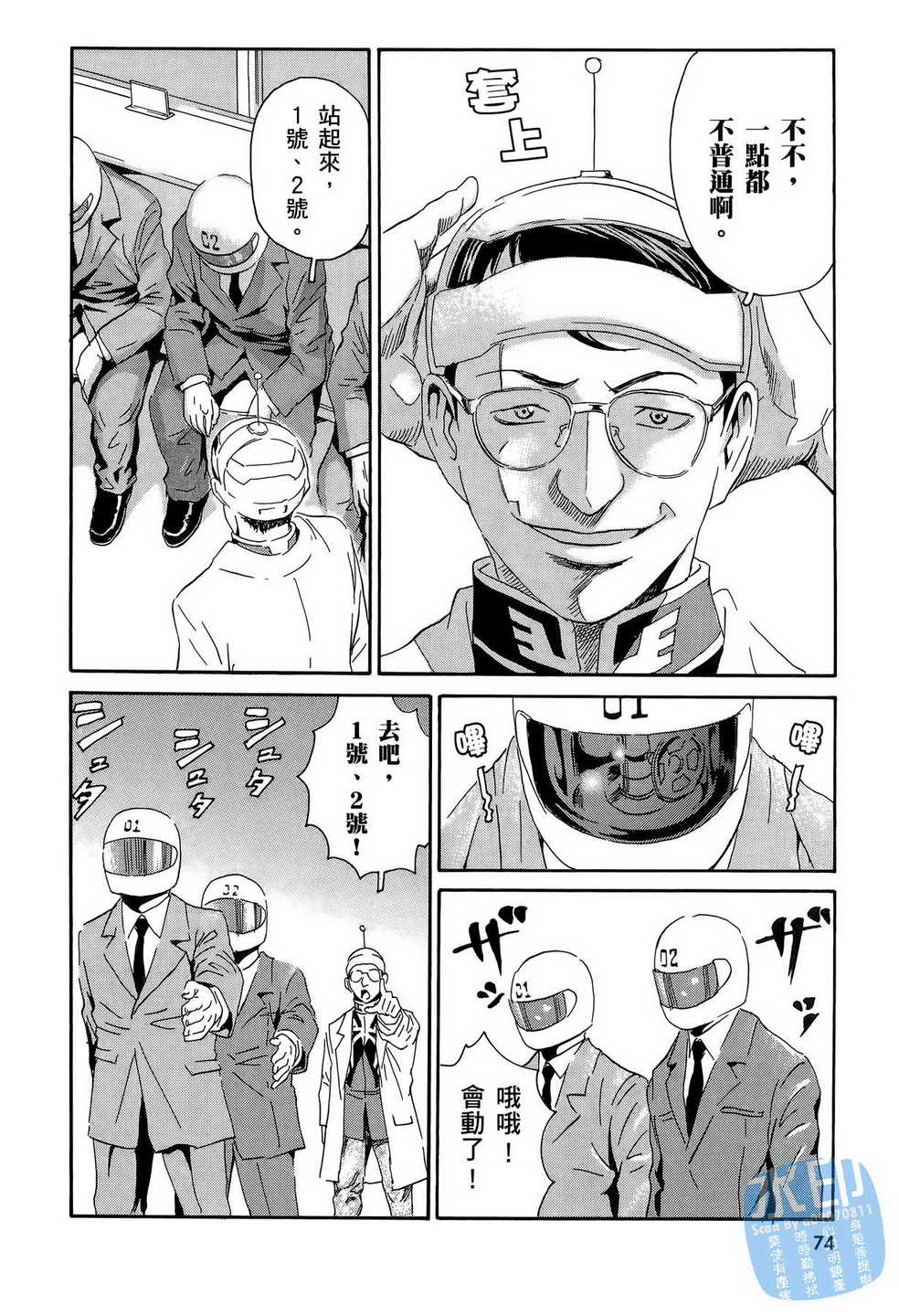 黑鹭尸体宅配便 第15卷 第75页