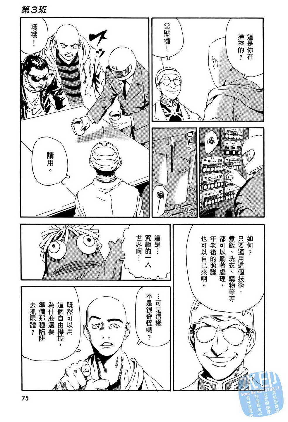 黑鹭尸体宅配便 第15卷 第76页