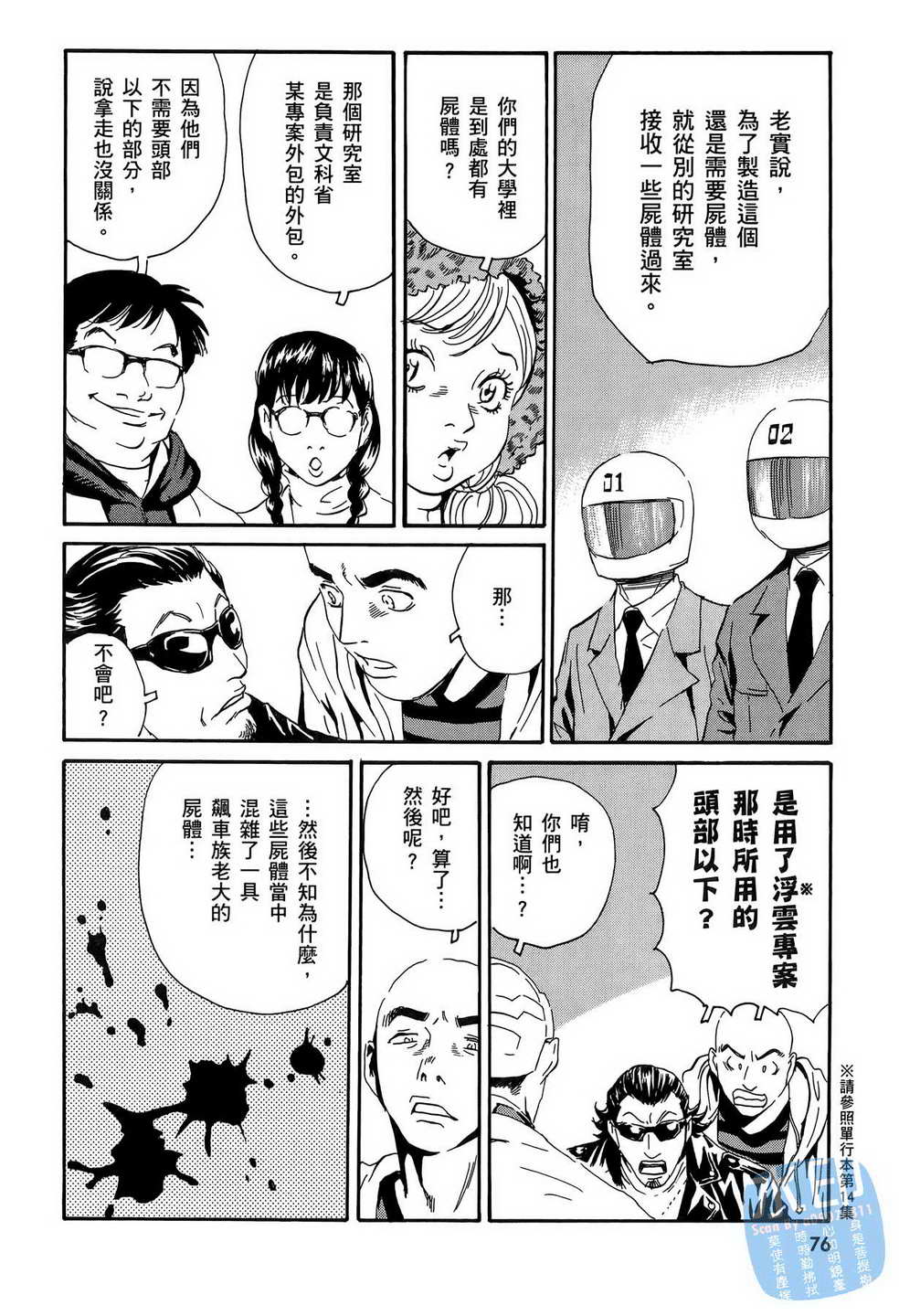 黑鹭尸体宅配便 第15卷 第77页