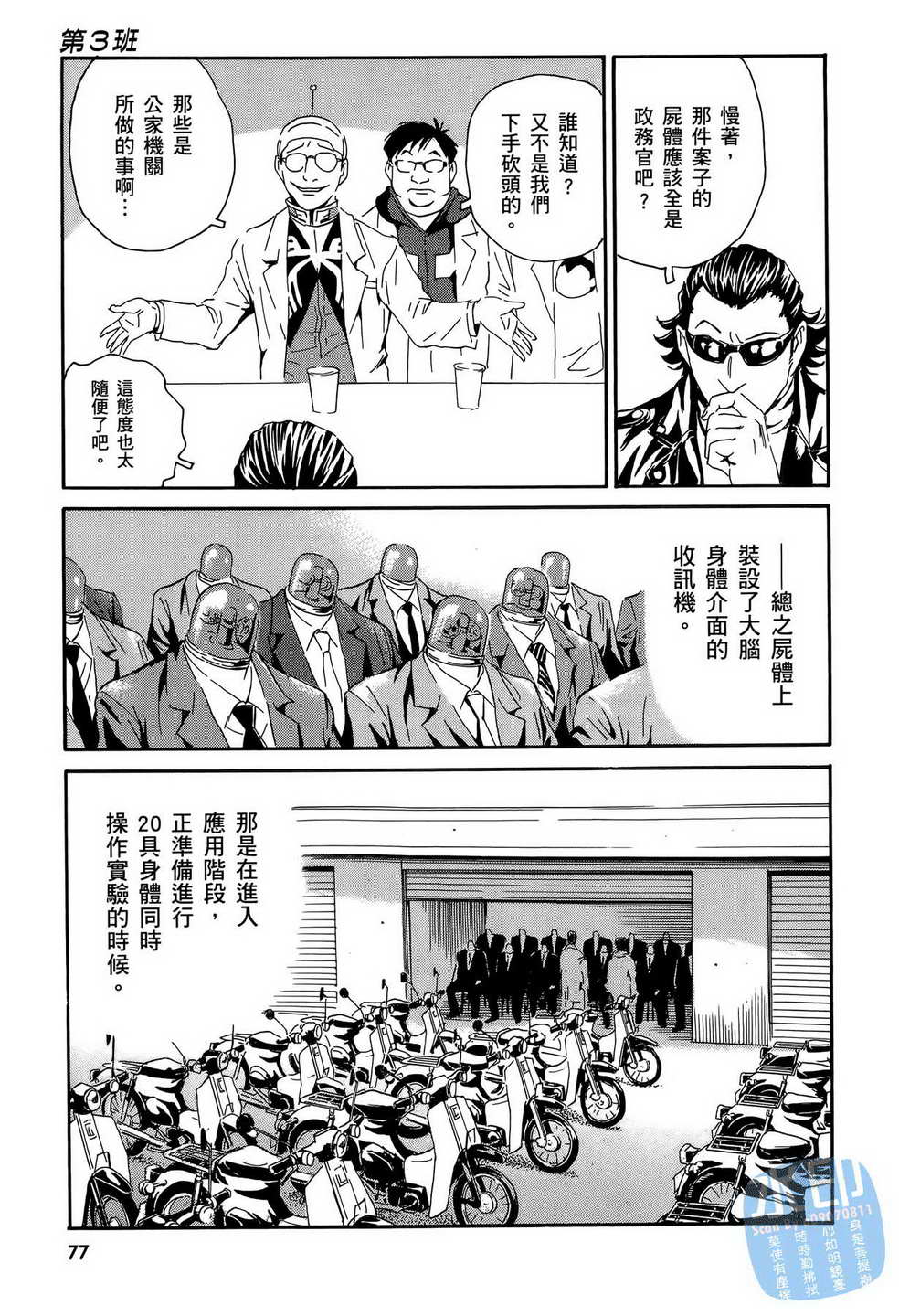 黑鹭尸体宅配便 第15卷 第78页