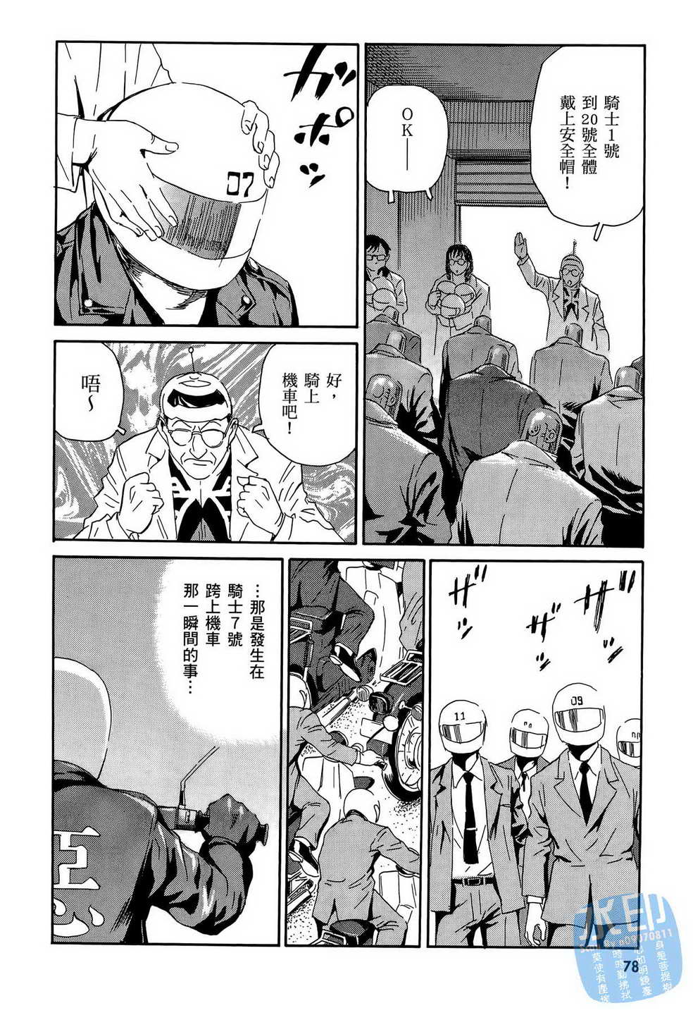 黑鹭尸体宅配便 第15卷 第79页