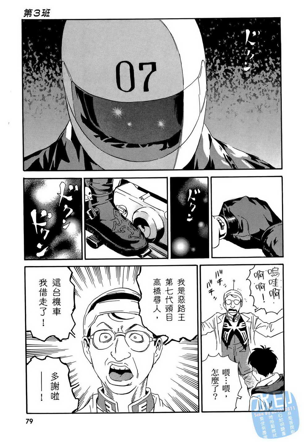 黑鹭尸体宅配便 第15卷 第80页