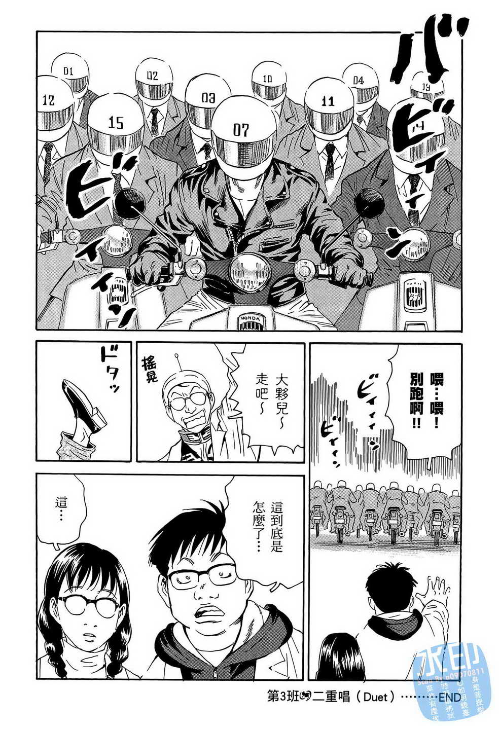 黑鹭尸体宅配便 第15卷 第81页