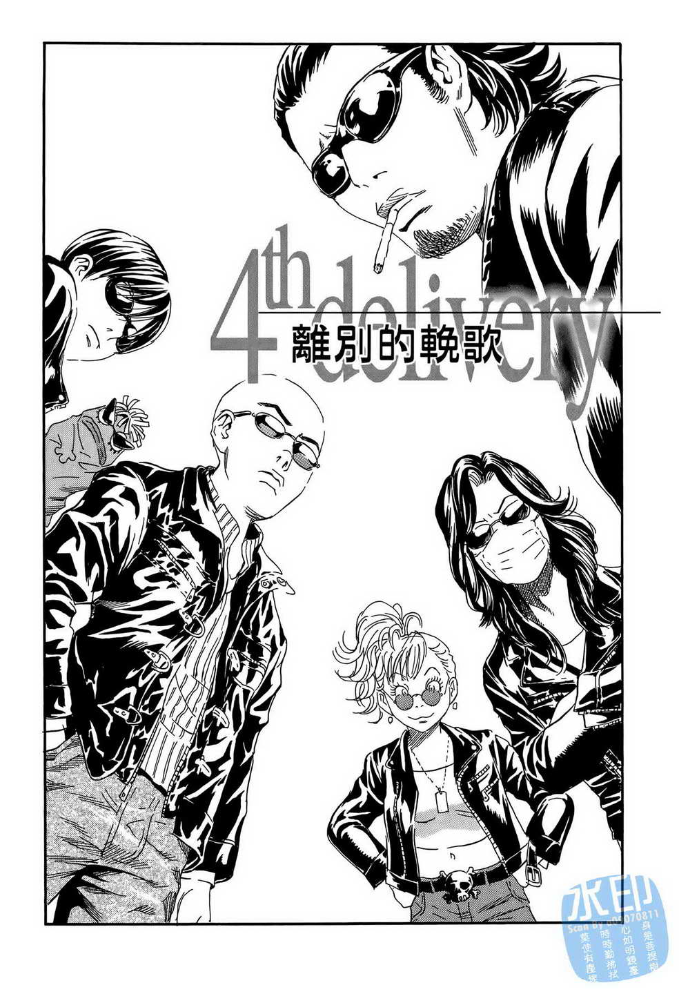 黑鹭尸体宅配便 第15卷 第82页