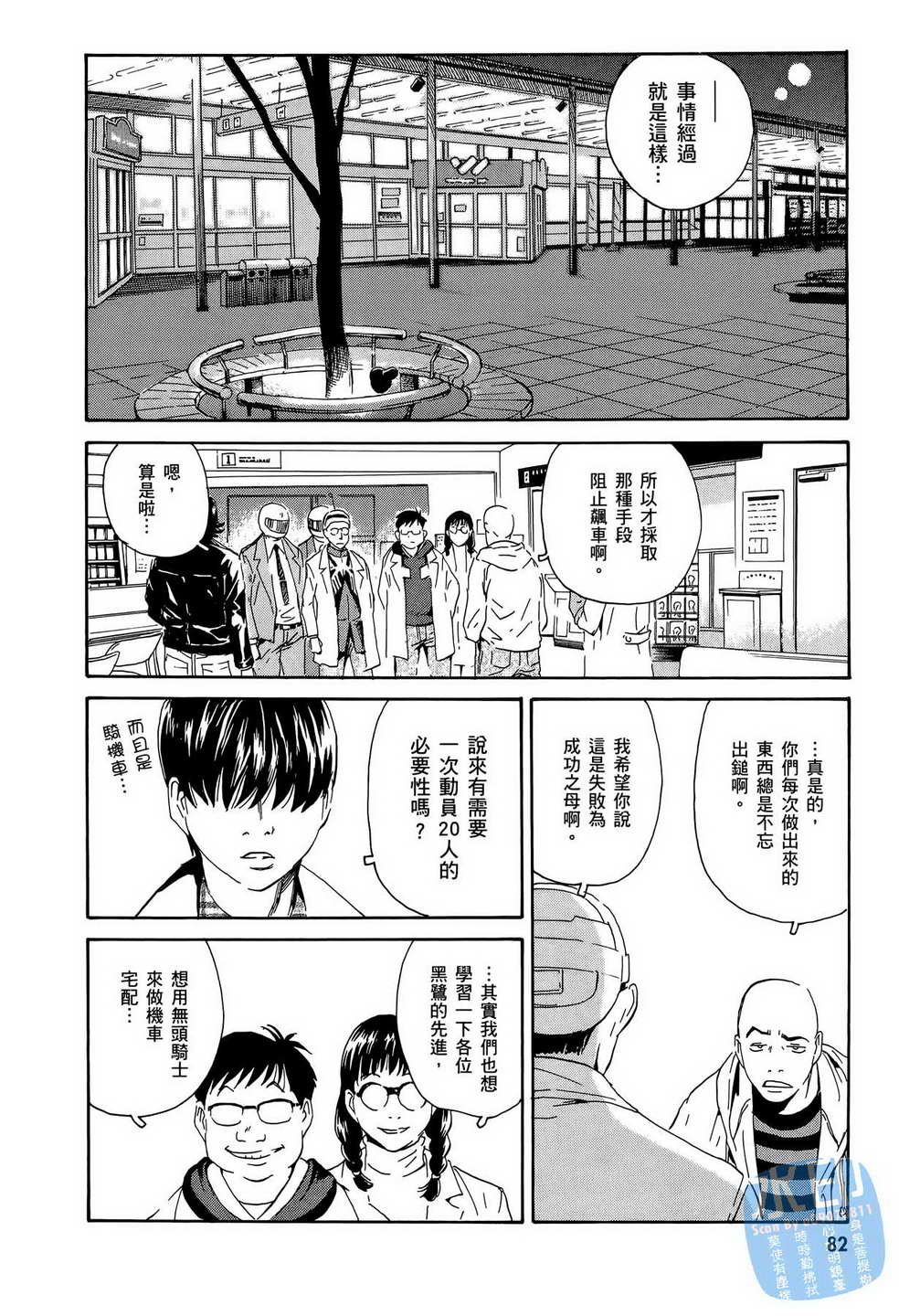 黑鹭尸体宅配便 第15卷 第83页