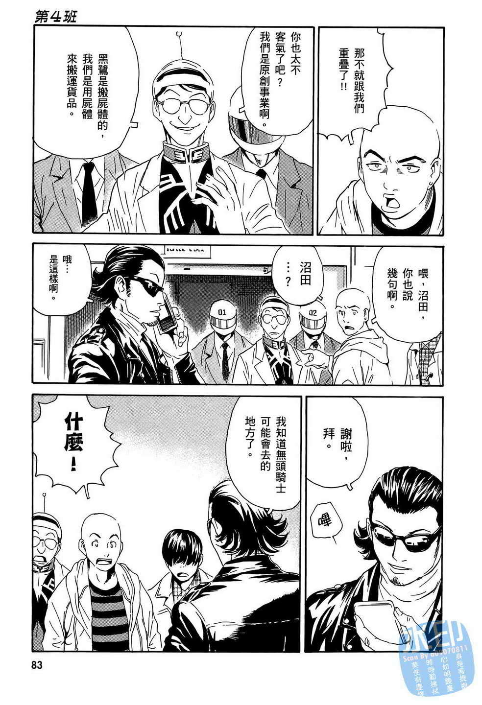 黑鹭尸体宅配便 第15卷 第84页