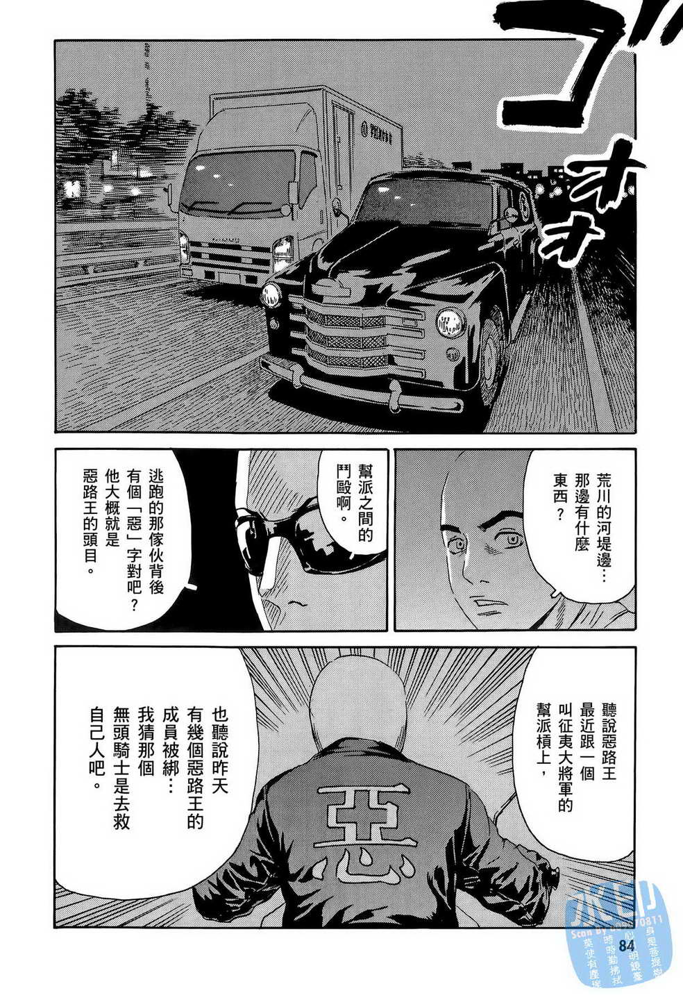 黑鹭尸体宅配便 第15卷 第85页