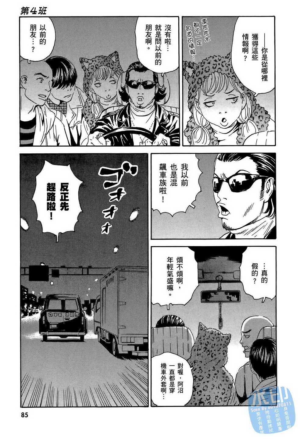 黑鹭尸体宅配便 第15卷 第86页