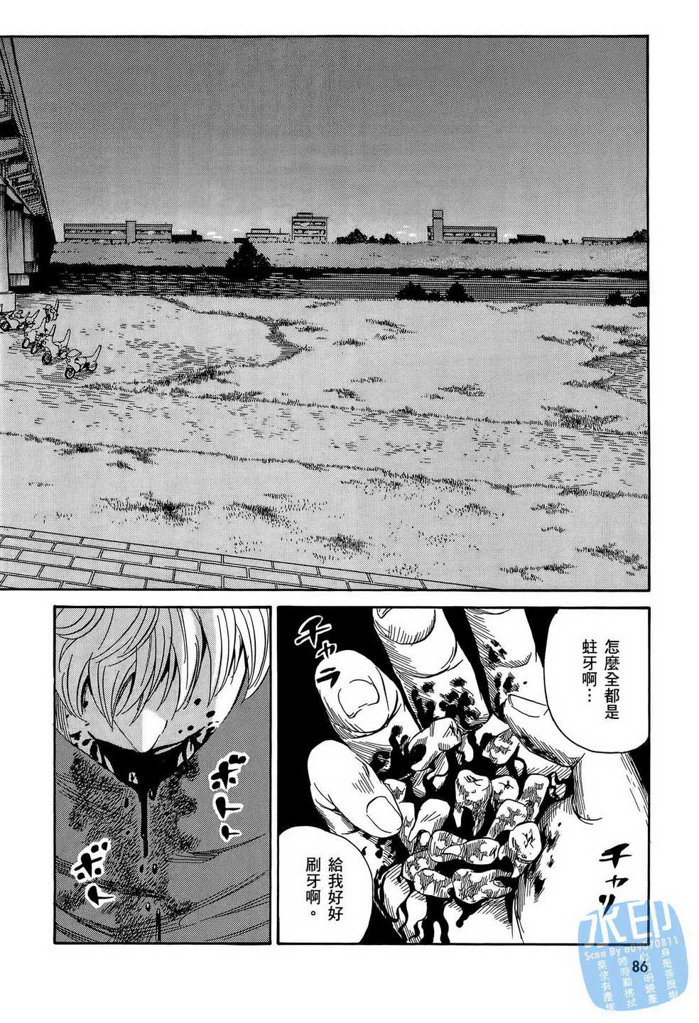 黑鹭尸体宅配便 第15卷 第87页