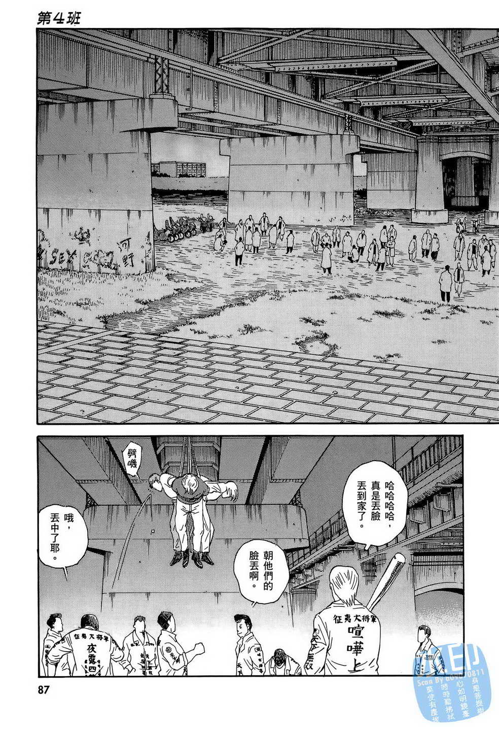 黑鹭尸体宅配便 第15卷 第88页