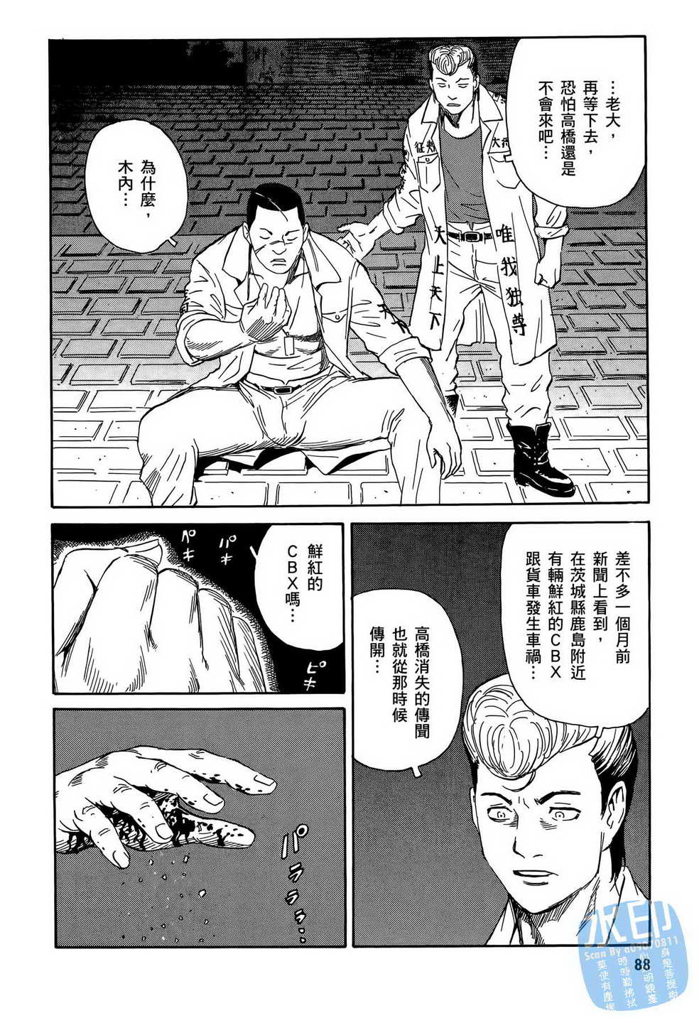 黑鹭尸体宅配便 第15卷 第89页